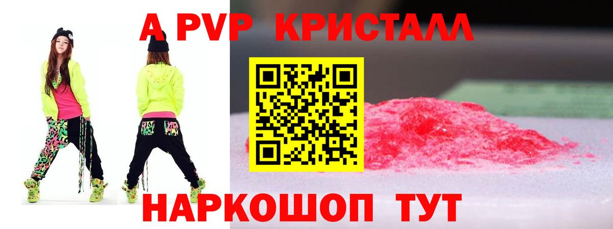 A PVP VHQ  Alfa_PVP кристаллы  Вход с VPN  Alpha-PVP  Дзержинск  Alpha PVP VHQ 