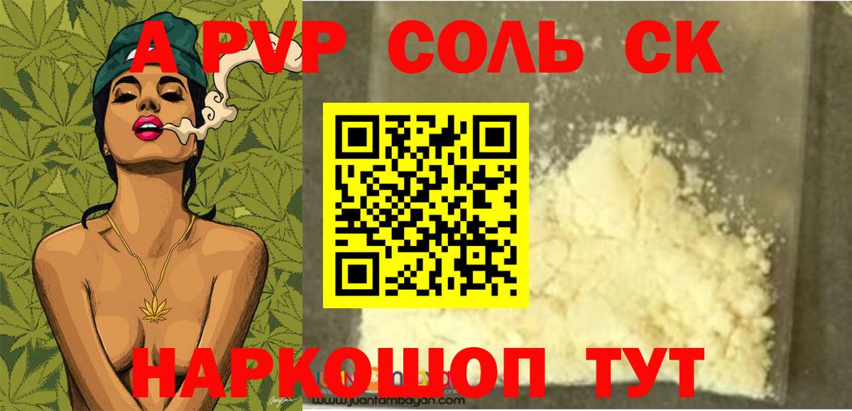 Альфа ПВП кристаллы Дзержинск
