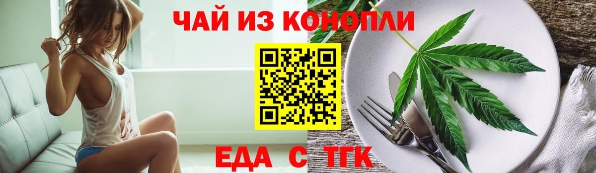 Еда ТГК конопля  Вход с VPN  Дзержинск 