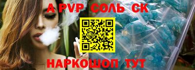 соль ск Балашиха
