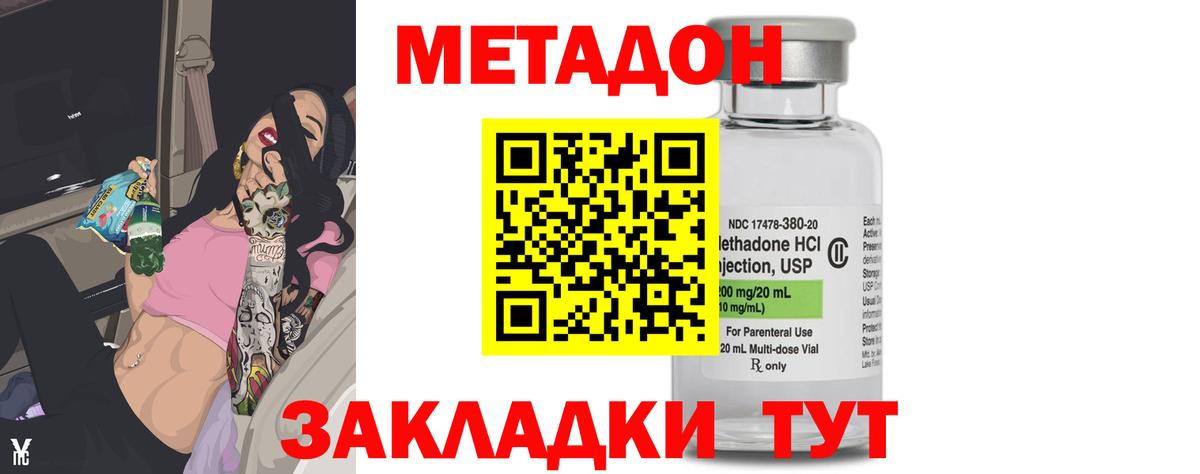 Метадон кристалл  МЕТАДОН белоснежный  Дзержинск  блэк спрут ТОР  Вход с VPN 